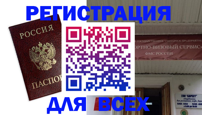 прописка в Петрозаводске